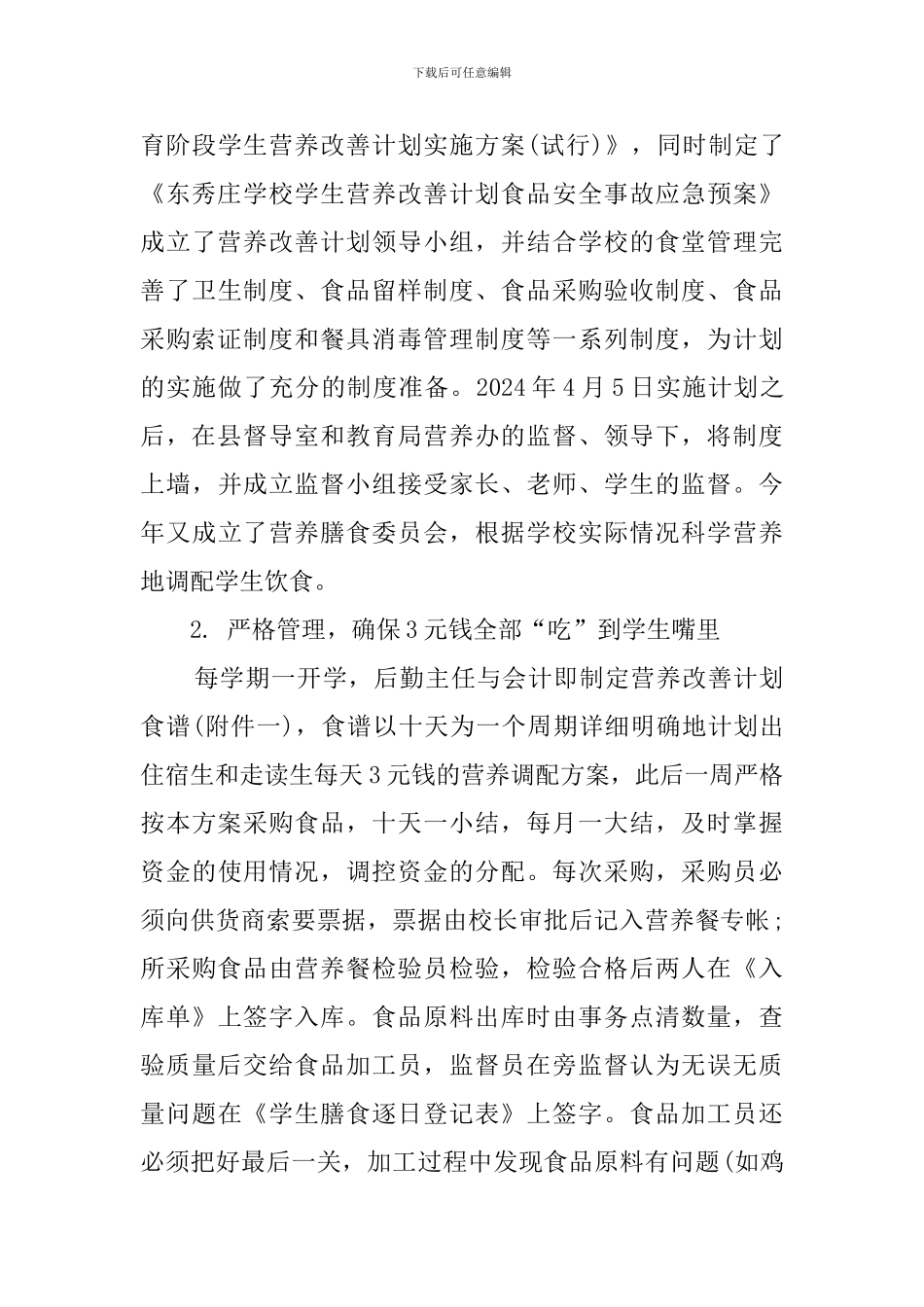 营养改善计划自查报告_第3页