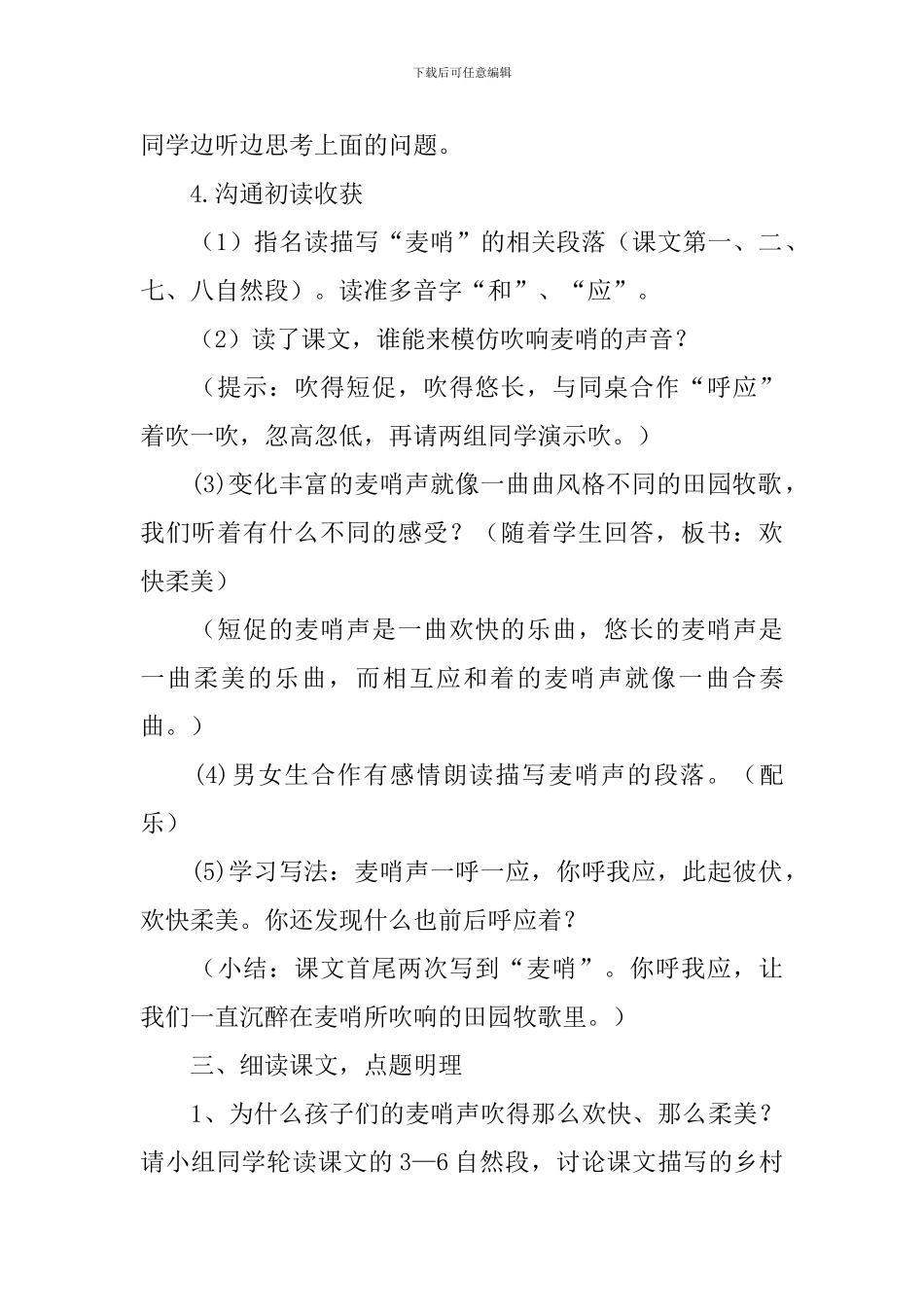 麦哨教学设计_第2页
