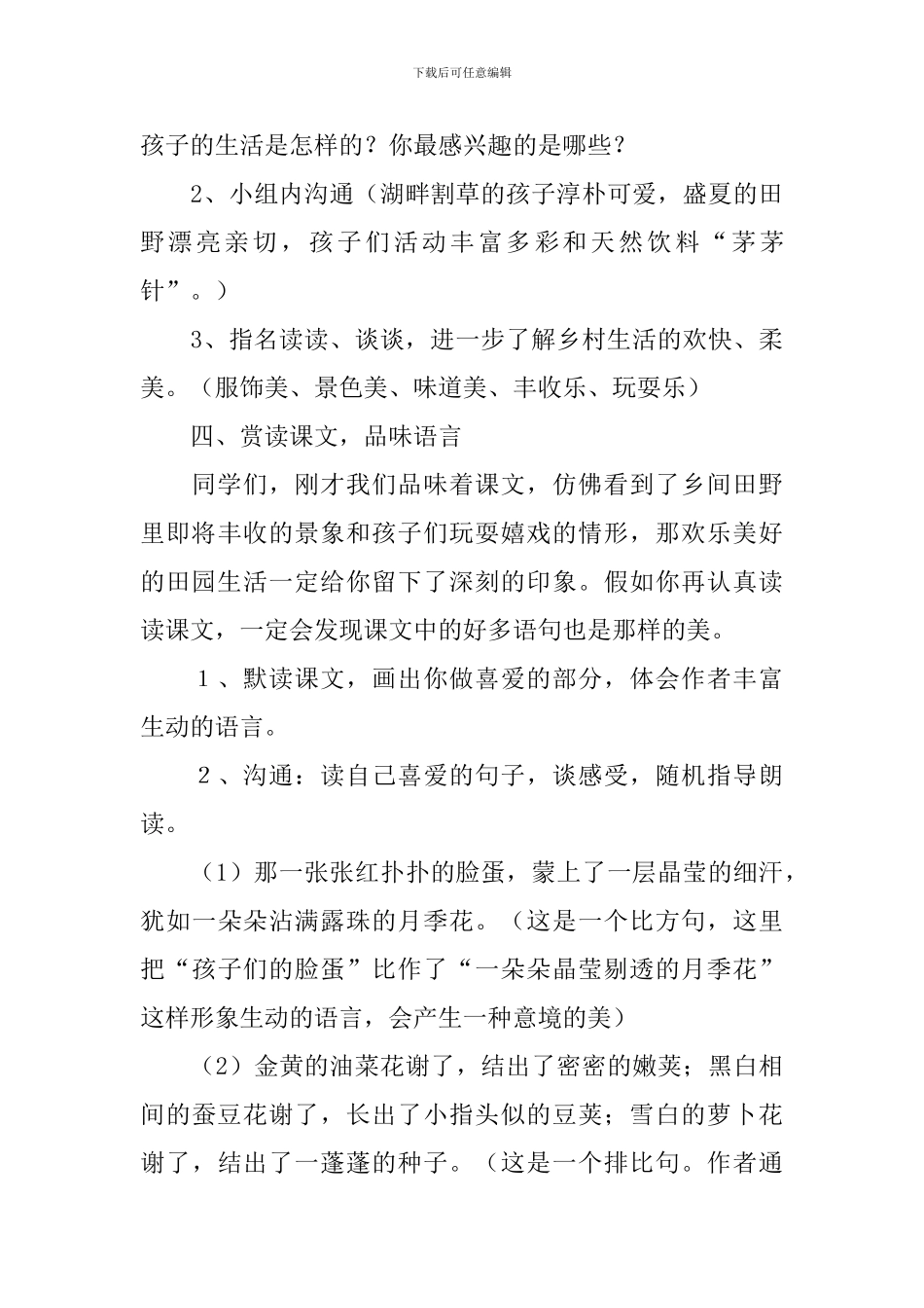 麦哨教学设计_第3页