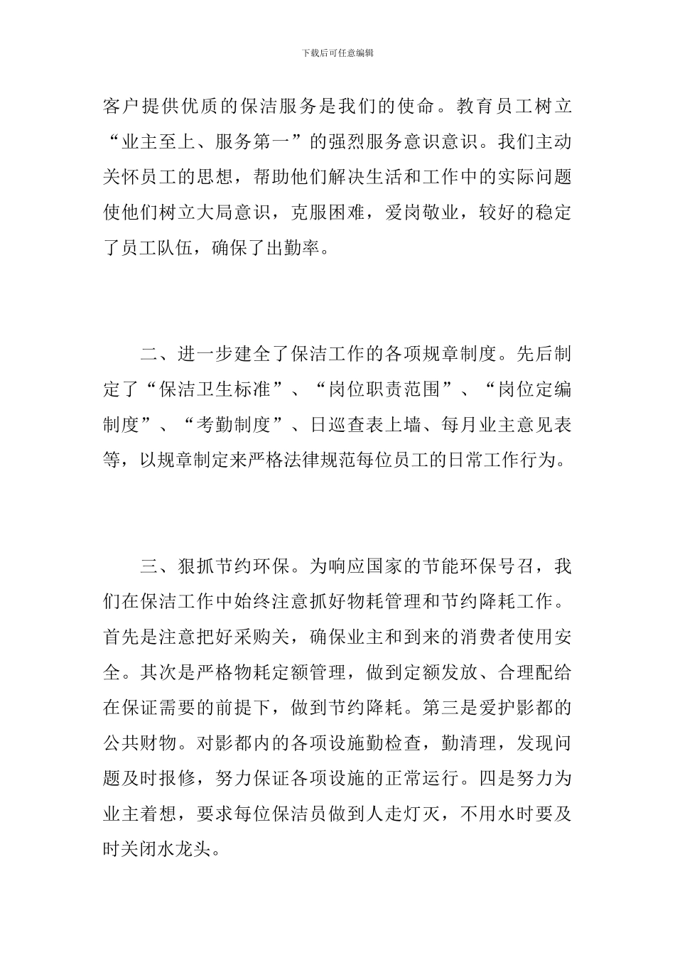 物业保洁主管年度工作总结_第2页