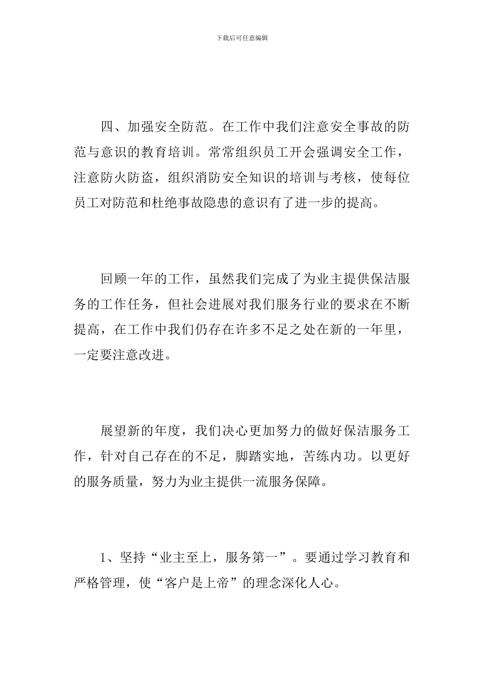 物业保洁主管年度工作总结_第3页