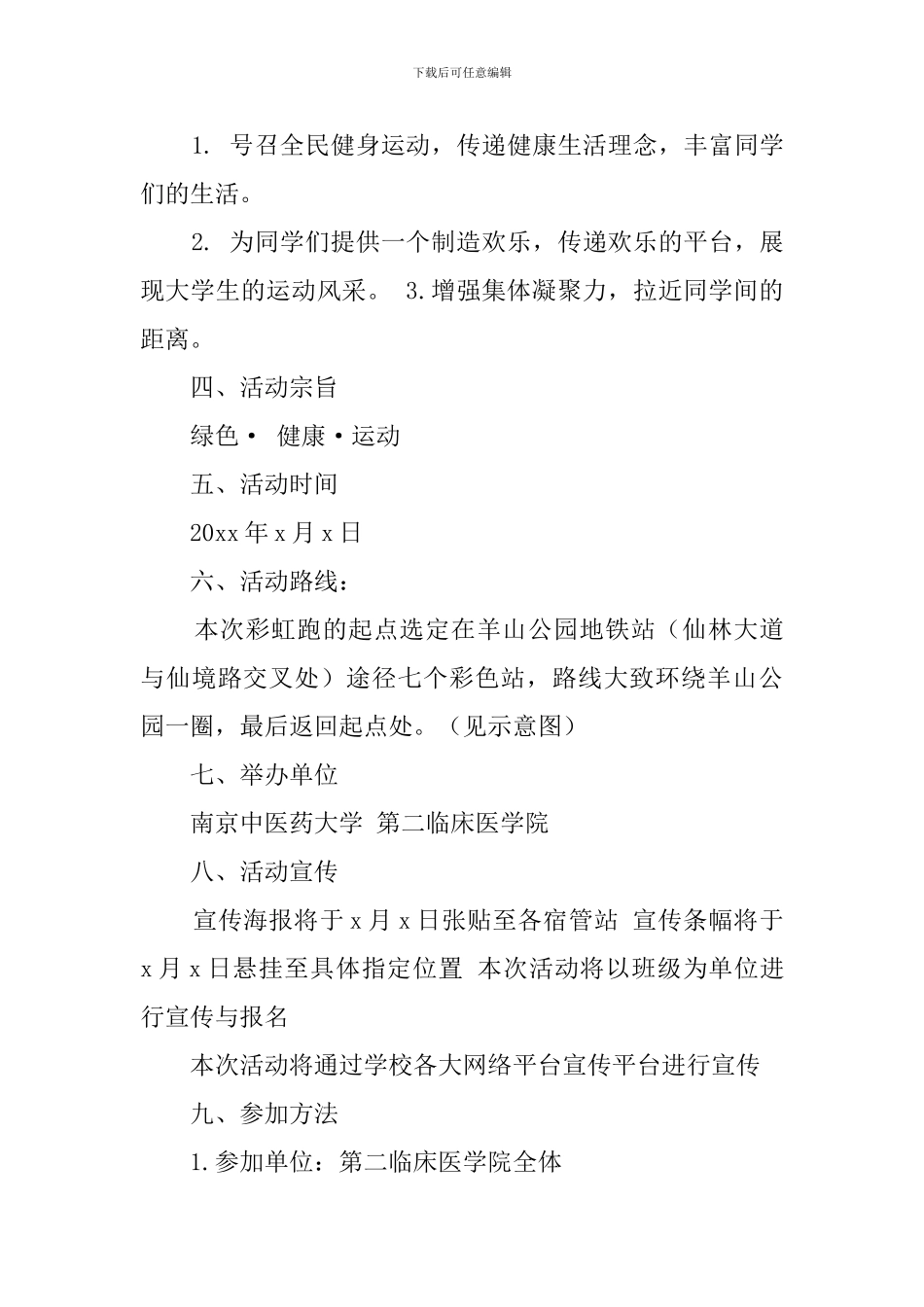 彩虹跑策划书4篇_第3页