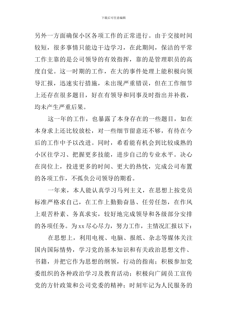 2024保洁员个人总结_第2页