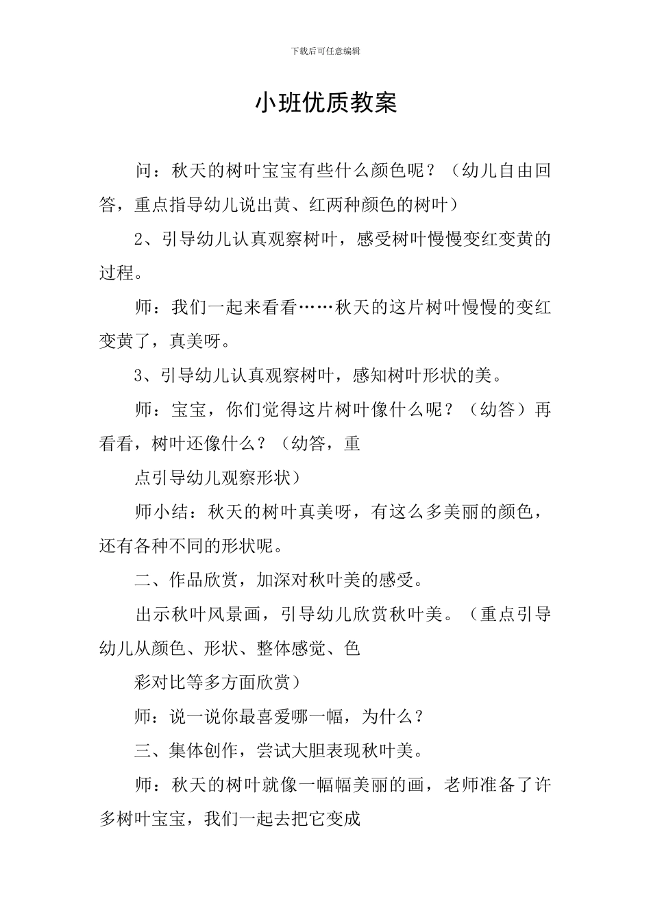 小班优质教案_第1页