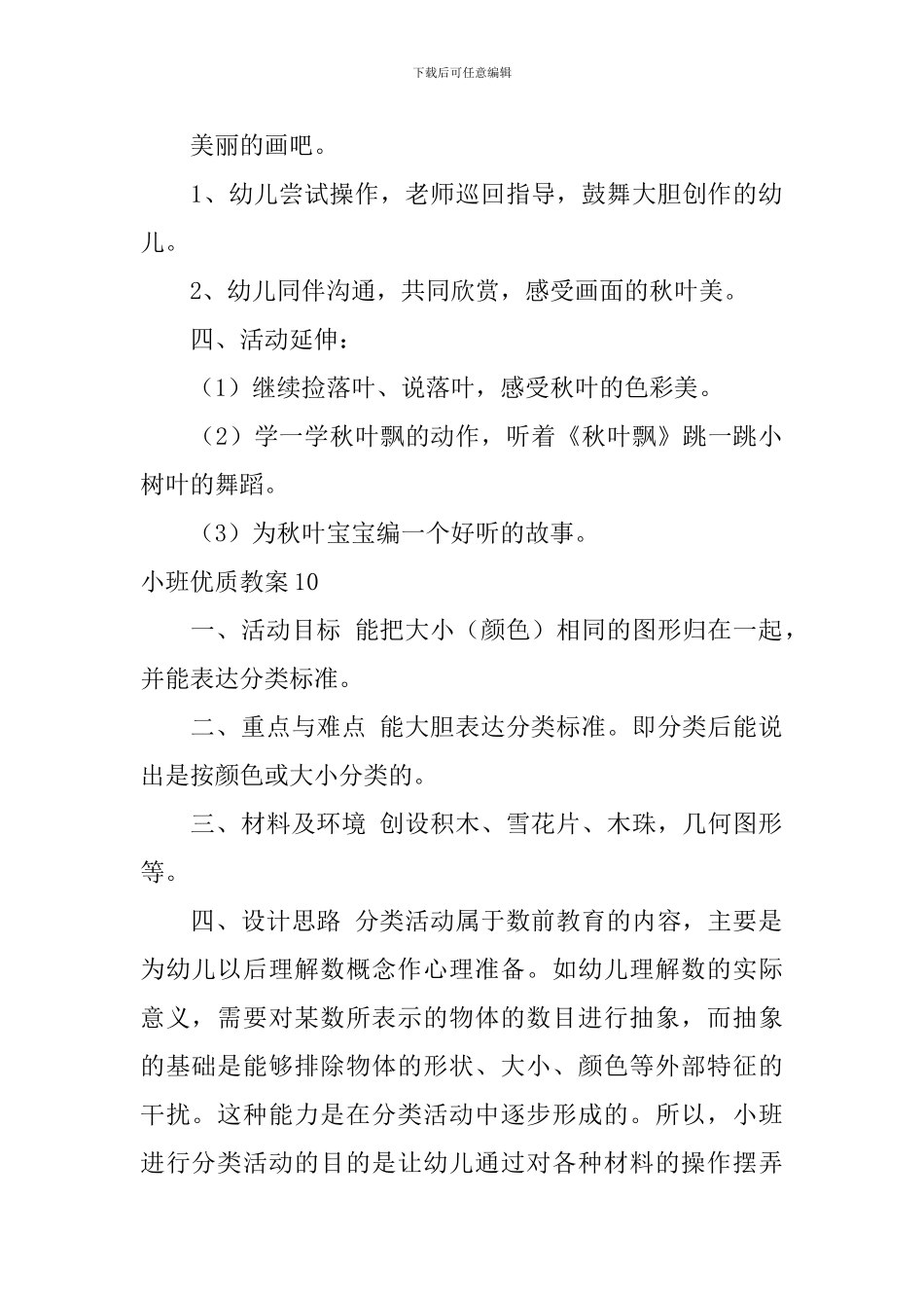 小班优质教案_第2页