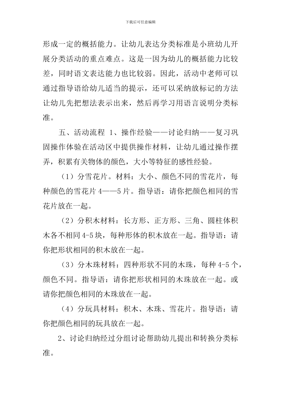 小班优质教案_第3页