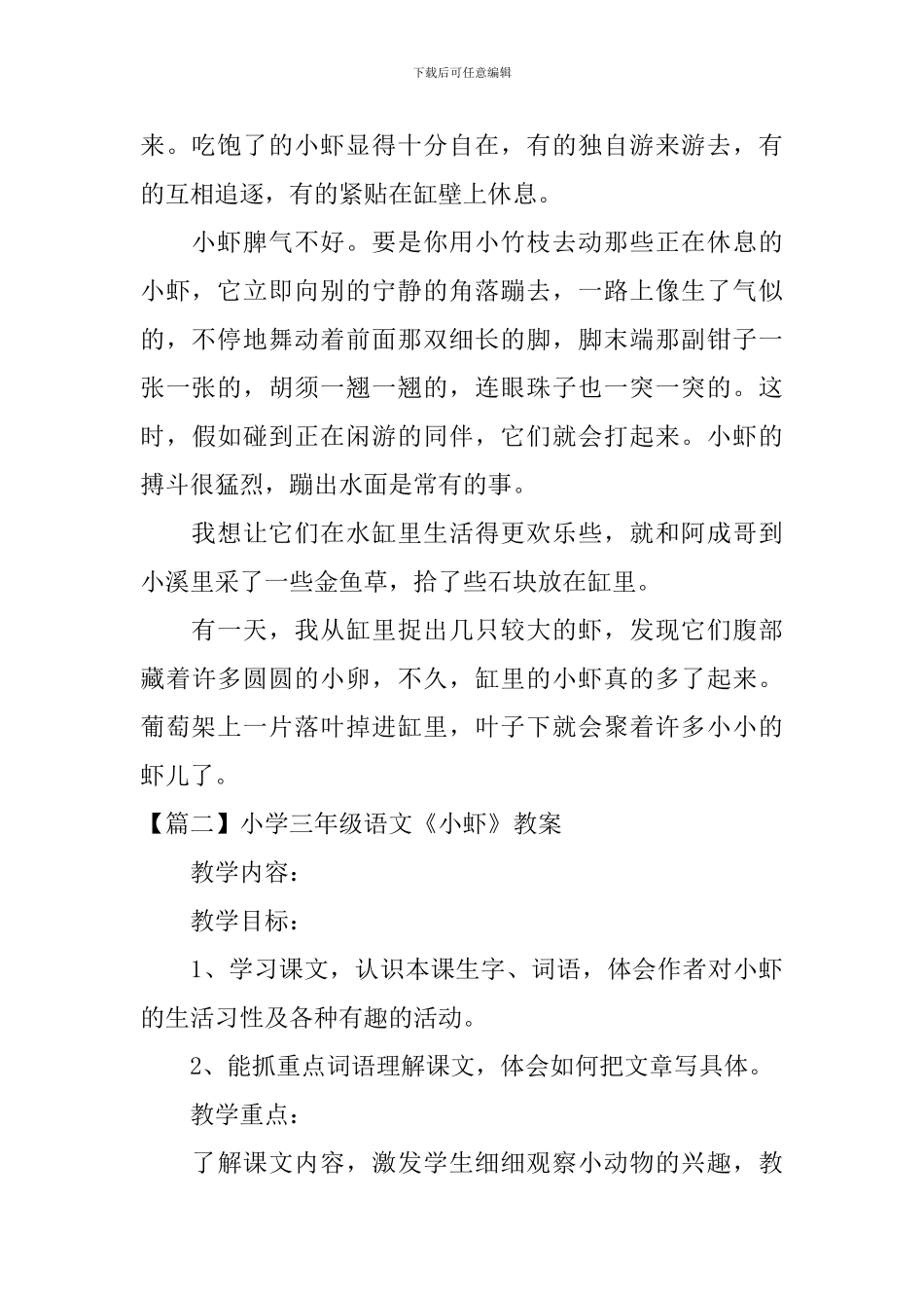 小学三年级语文《小虾》原文、教案及教学反思_第2页