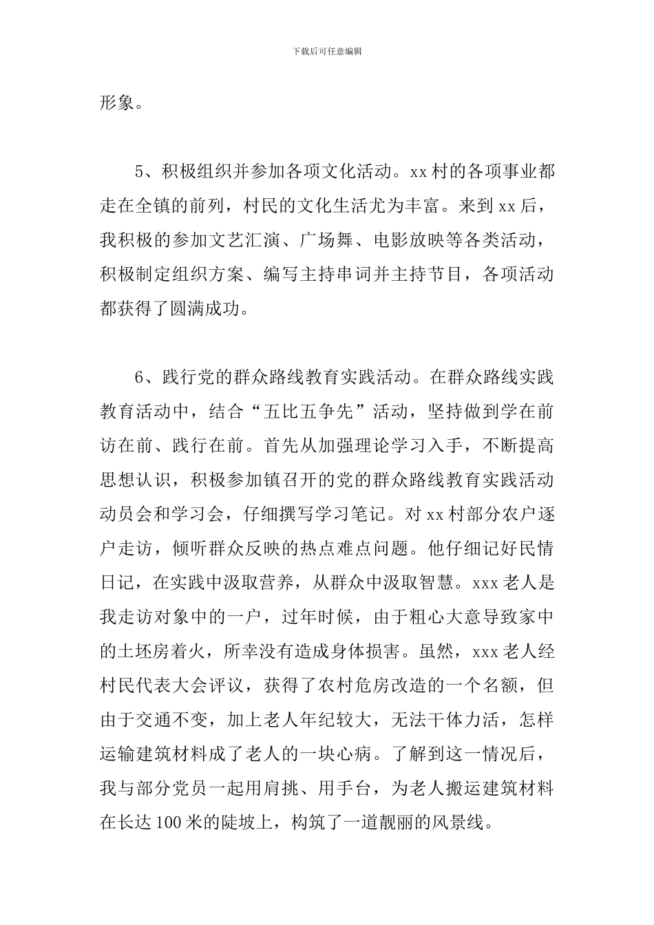 2024大学生村官述职报告_第3页