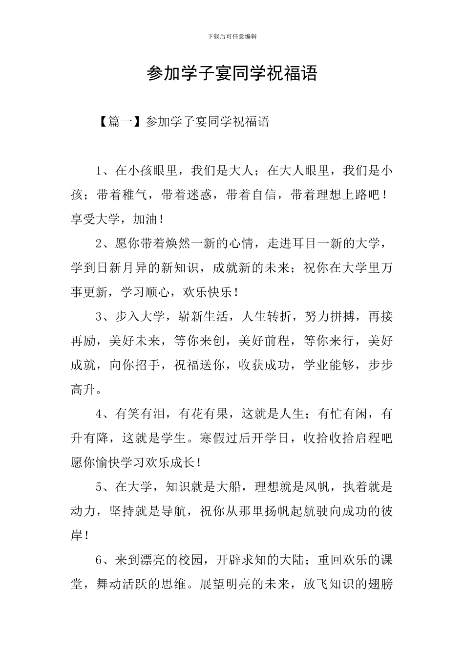 参加学子宴同学祝福语_第1页
