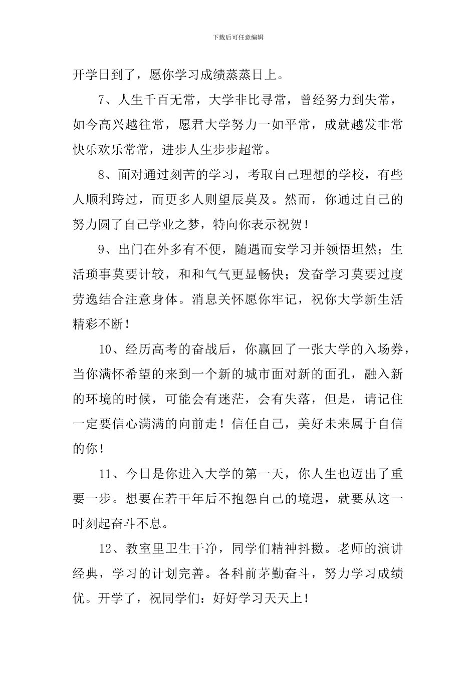 参加学子宴同学祝福语_第2页