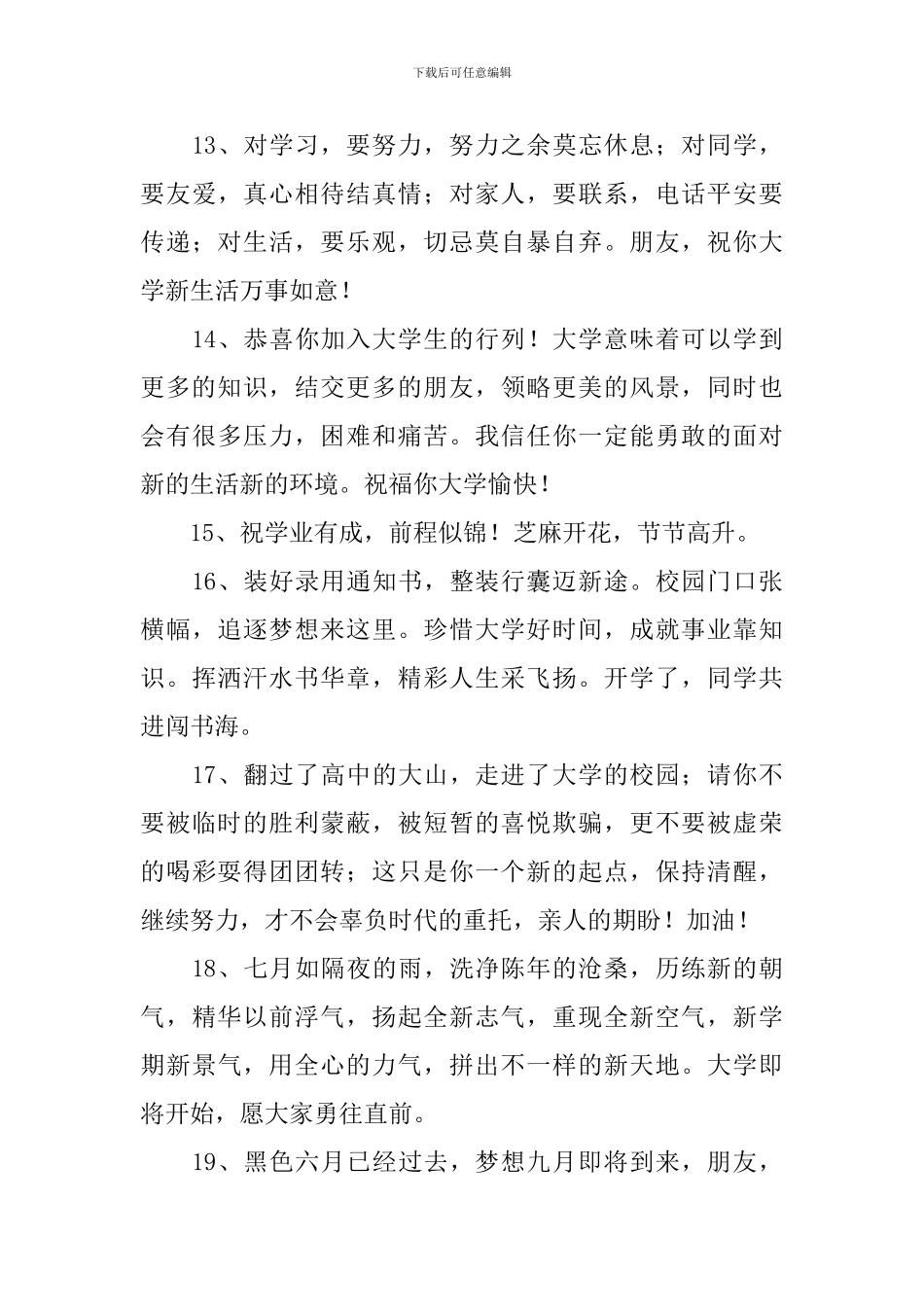 参加学子宴同学祝福语_第3页