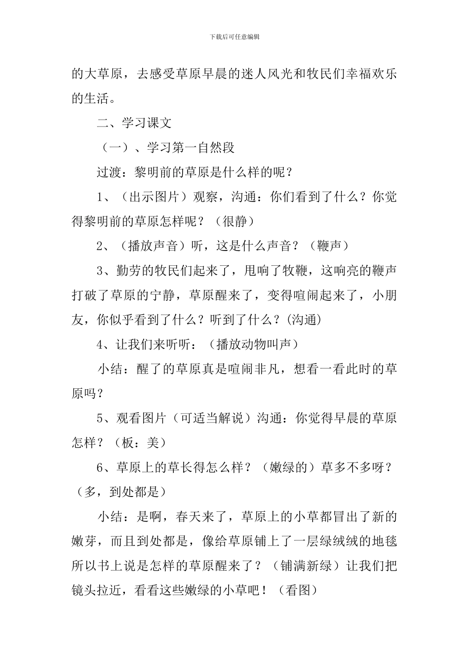 草原的早晨教案_第2页