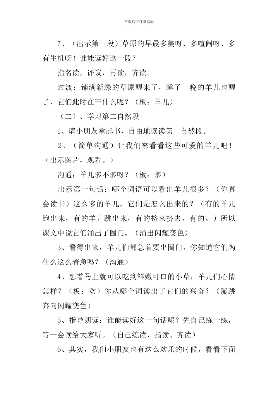 草原的早晨教案_第3页