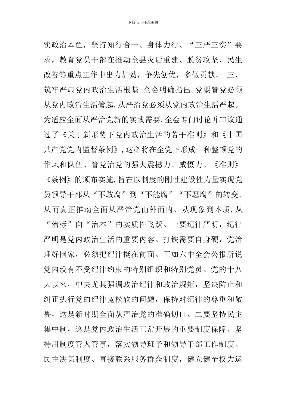 认真落实全面从严治党要求-努力推进党校工作再上新台阶_第3页