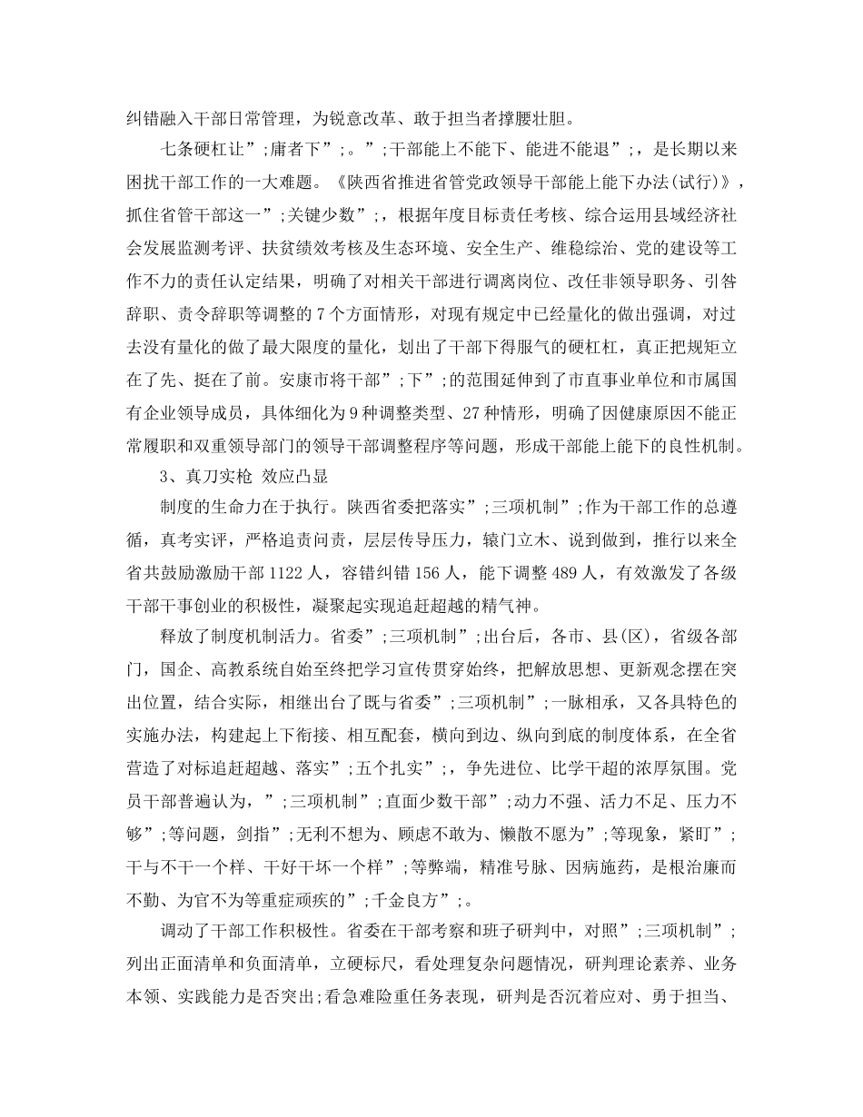 2020年个人追赶超越工作计划 _第3页