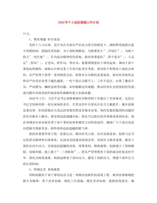 2020年个人追赶超越工作计划 