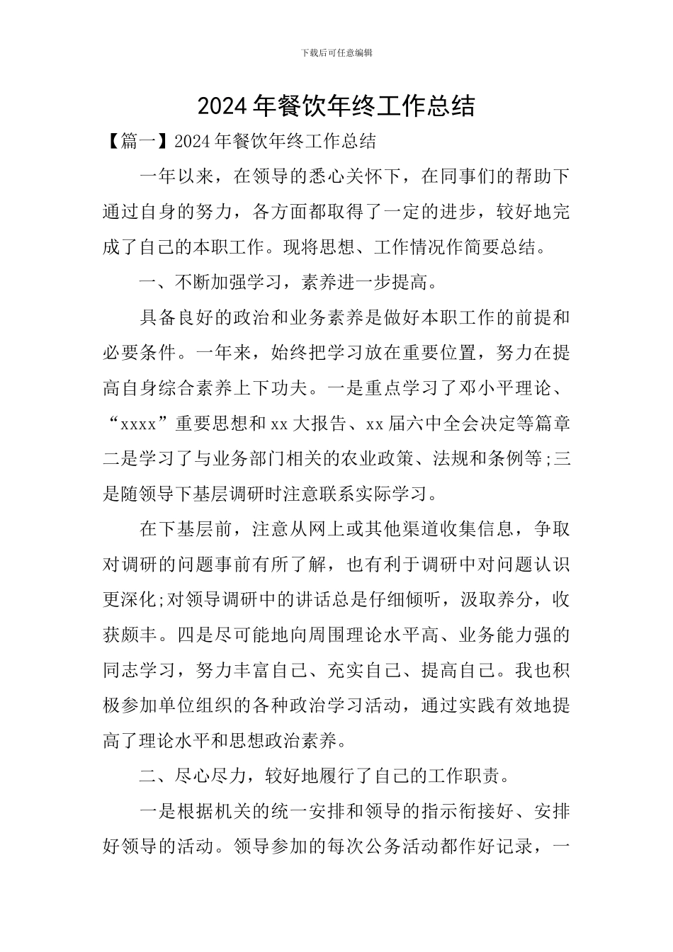 2024年餐饮年终工作总结_第1页