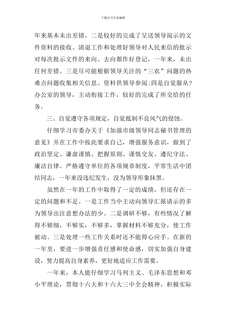 2024年餐饮年终工作总结_第2页