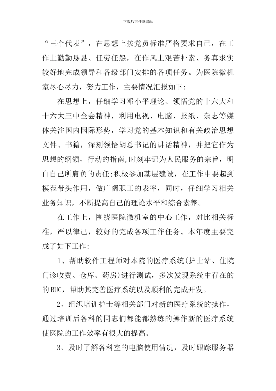 2024年餐饮年终工作总结_第3页