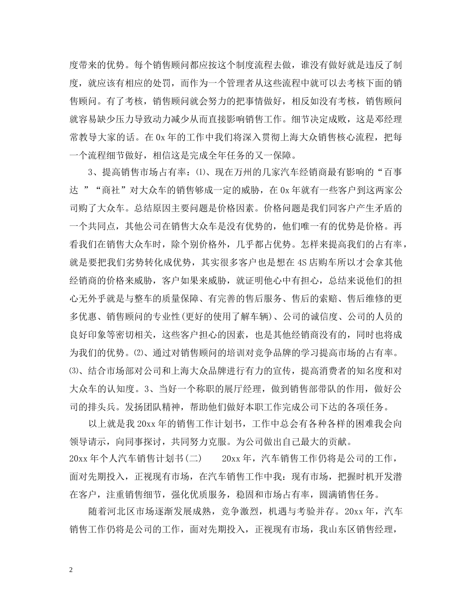 2020年个人汽车销售计划书 _第2页