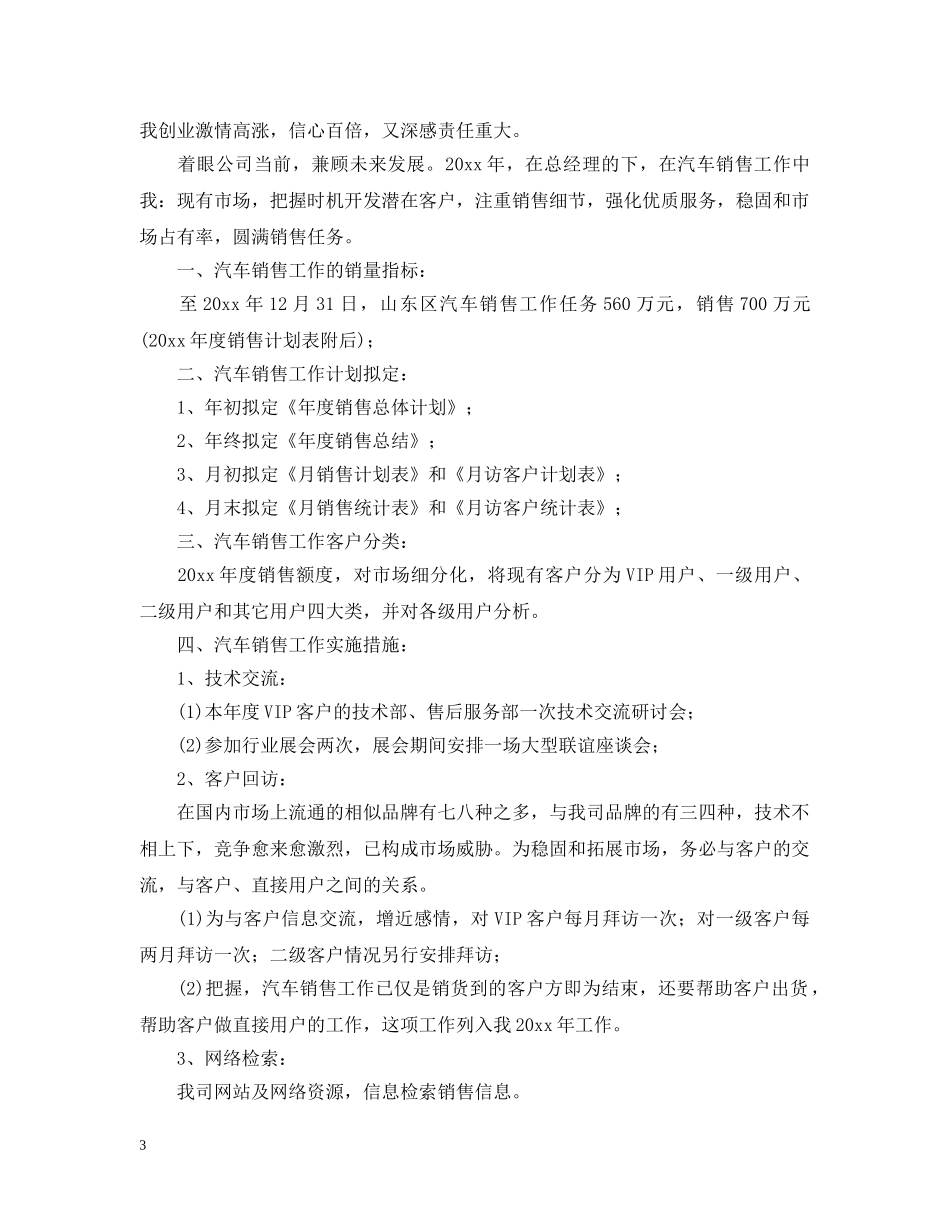 2020年个人汽车销售计划书 _第3页