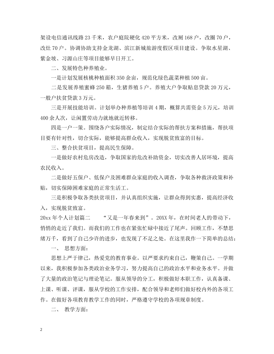 2020年个人计划表 _第2页