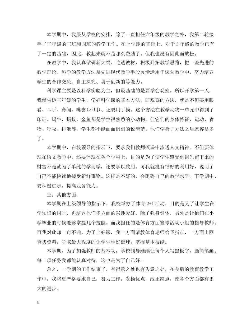 2020年个人计划表 _第3页