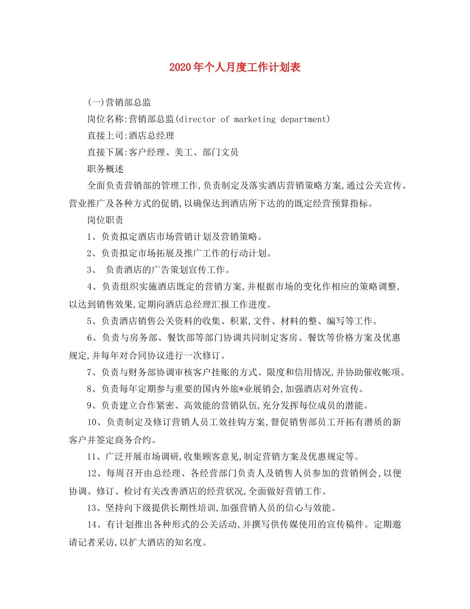 2020年个人月度工作计划表 _第1页