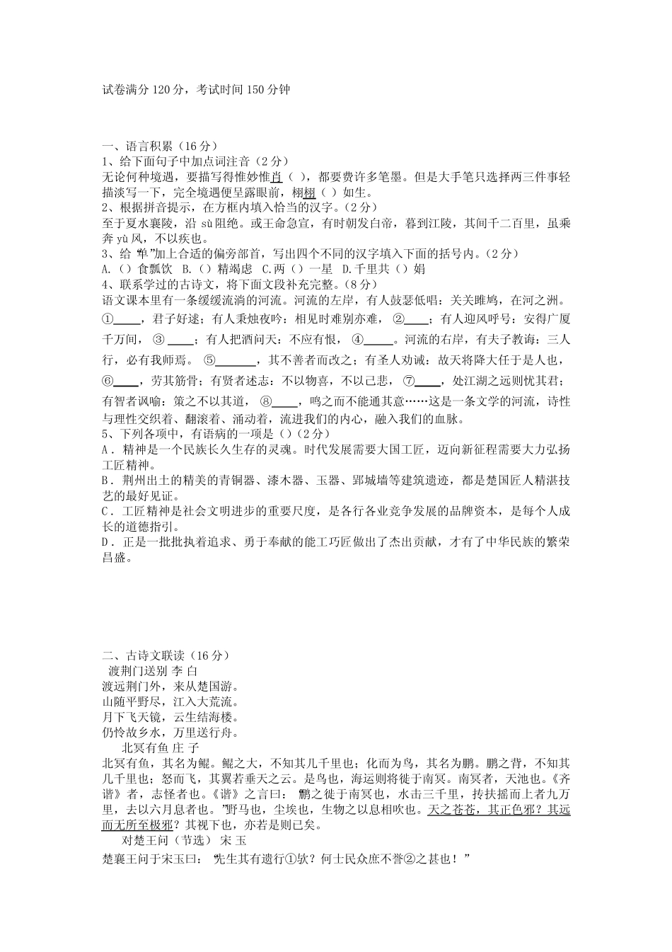 2023年湖北省荆州市中考语文试题及答案 _第1页