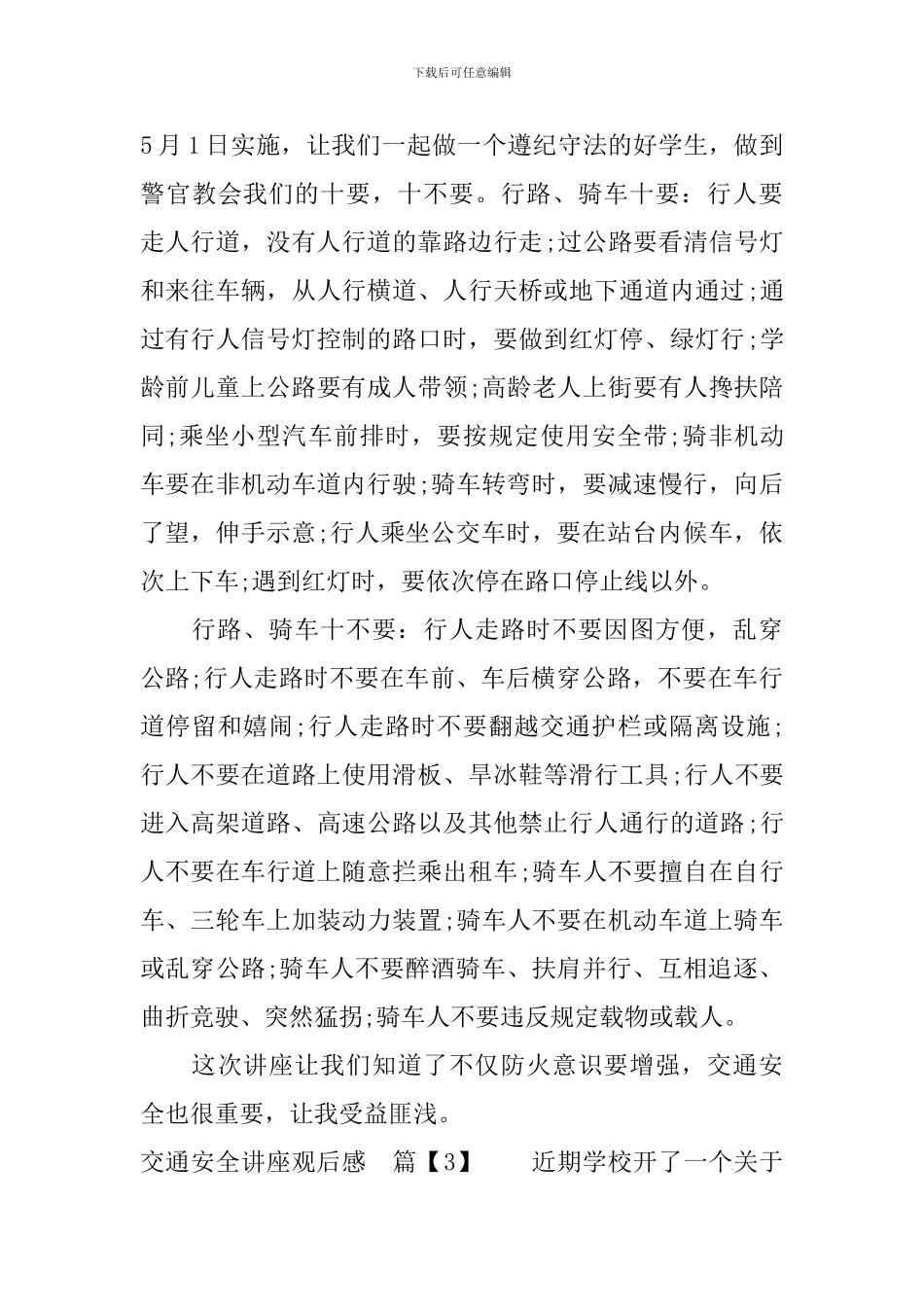 交通安全讲座观后感_第3页