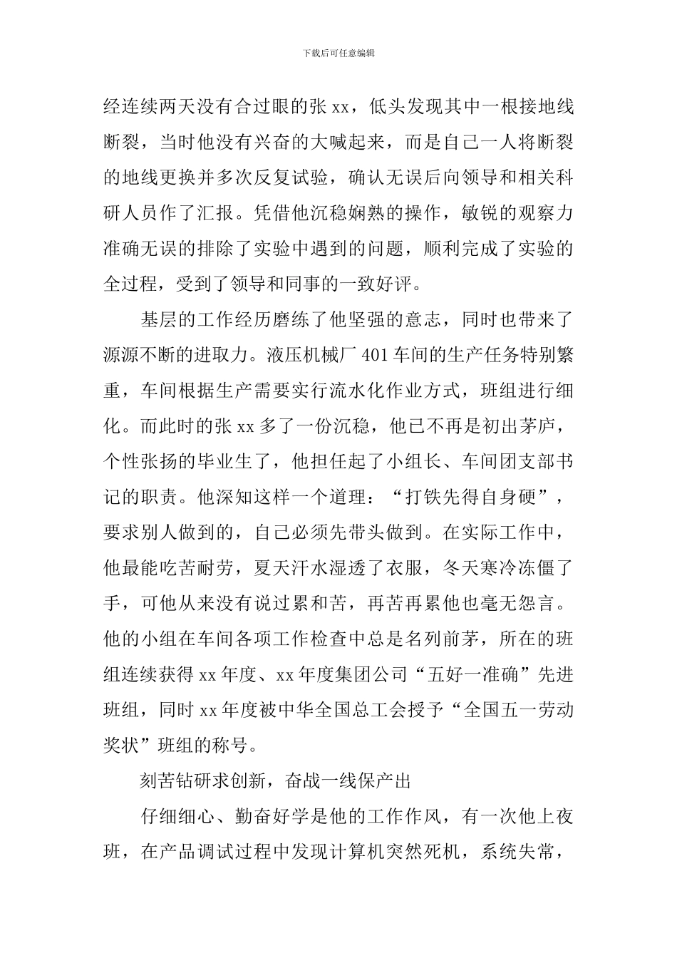 全国青年岗位能手先进事迹材料_第2页