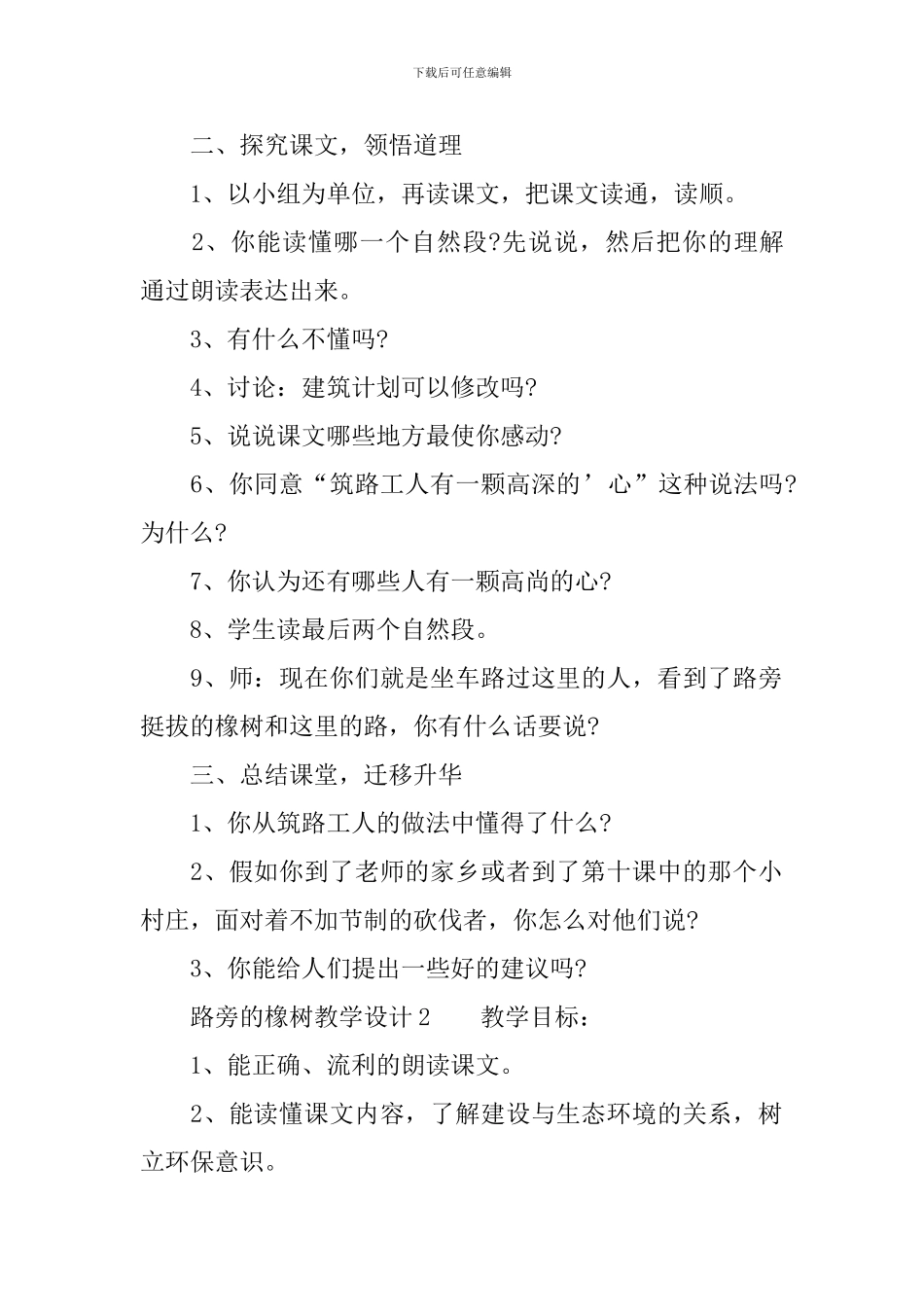 路旁的橡树教学设计(精选3篇)_第2页