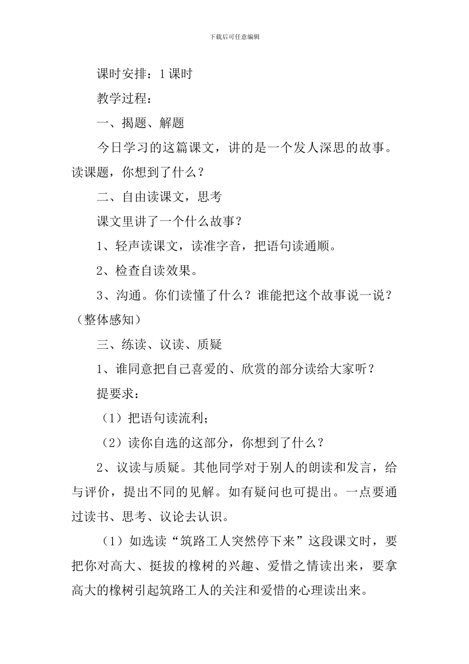 路旁的橡树教学设计(精选3篇)_第3页