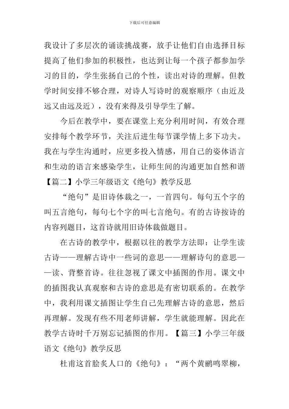 小学三年级语文《绝句》教学反思_第2页