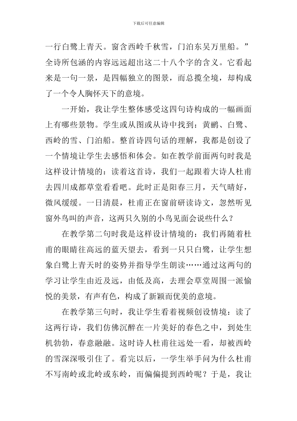 小学三年级语文《绝句》教学反思_第3页