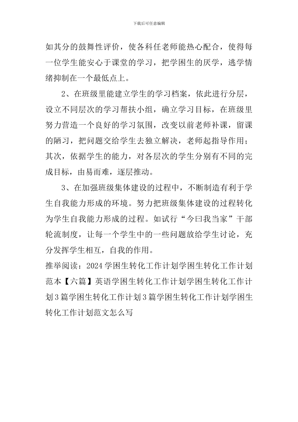 学困生转化工作计划范文怎么写_第2页