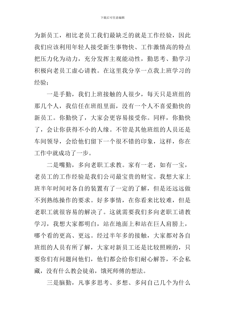 青年员工座谈会的发言稿_第2页