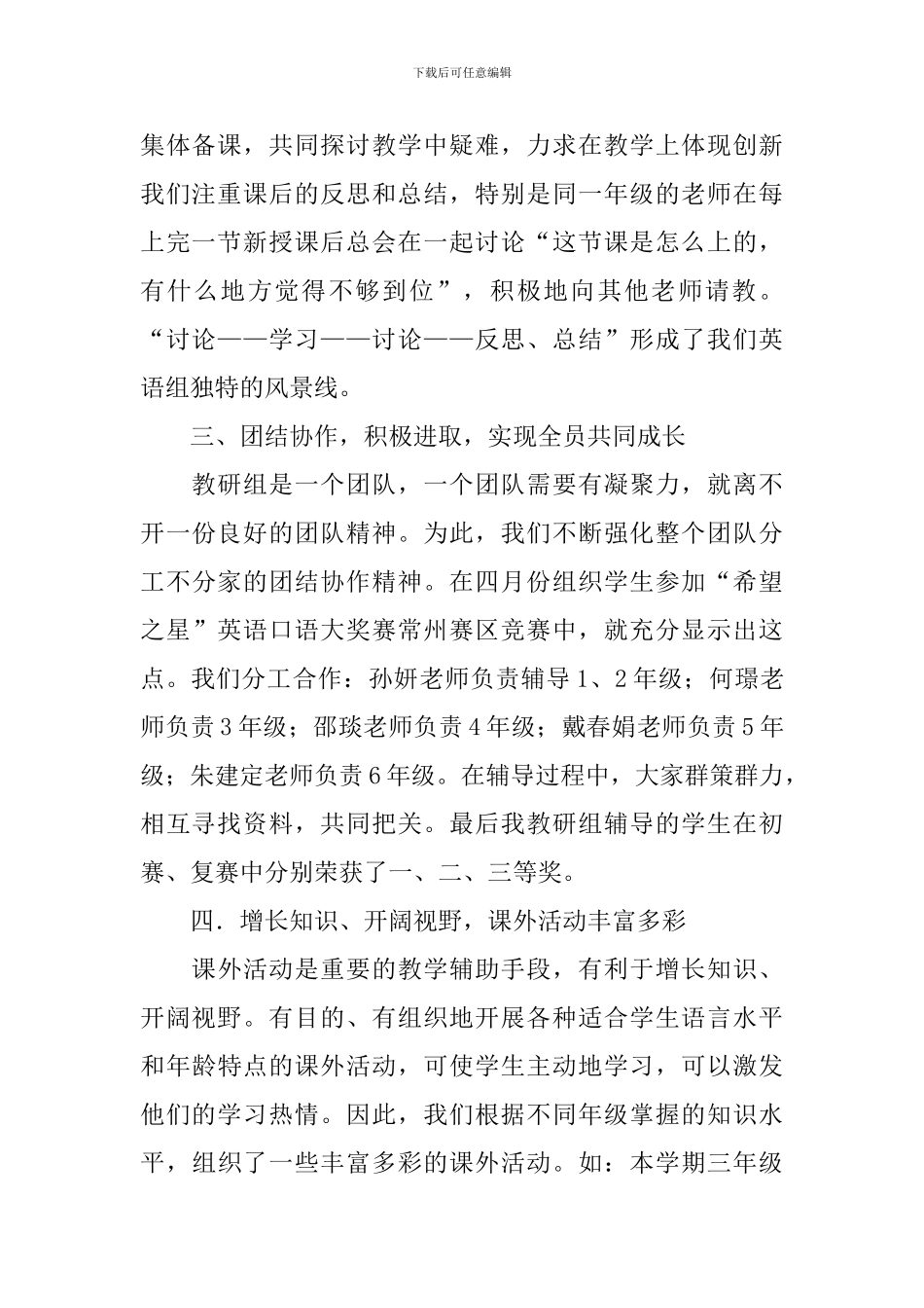 【实用】教研活动总结3篇_第2页