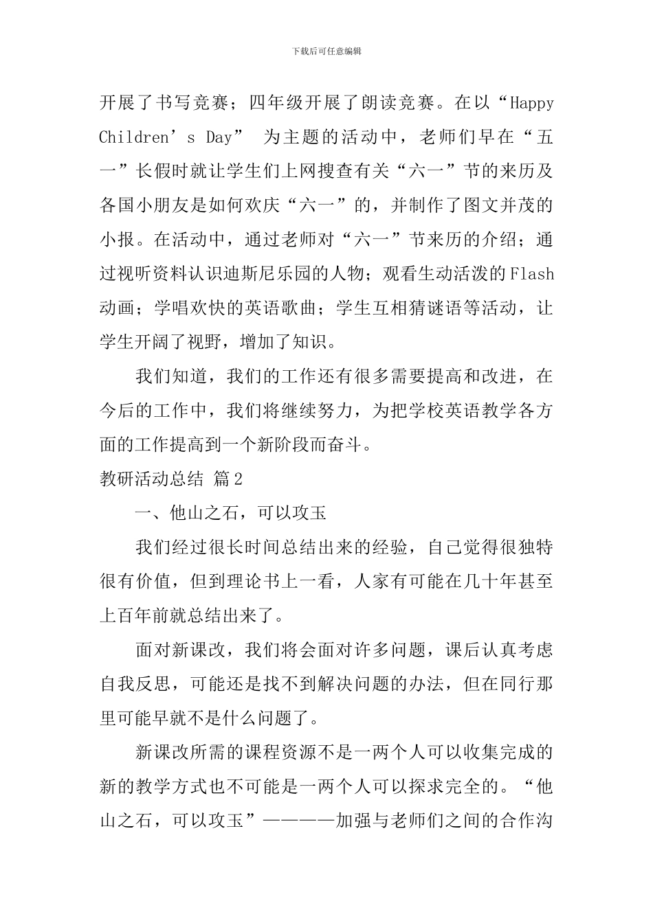 【实用】教研活动总结3篇_第3页