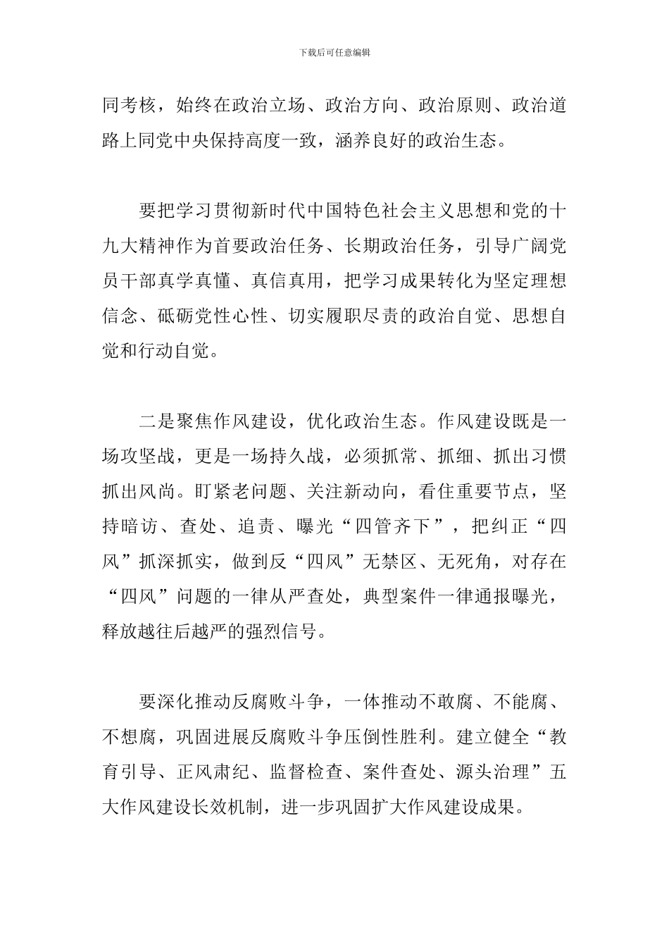 《党委落实全面从严治党主体责任规定》心得体会三篇_第2页