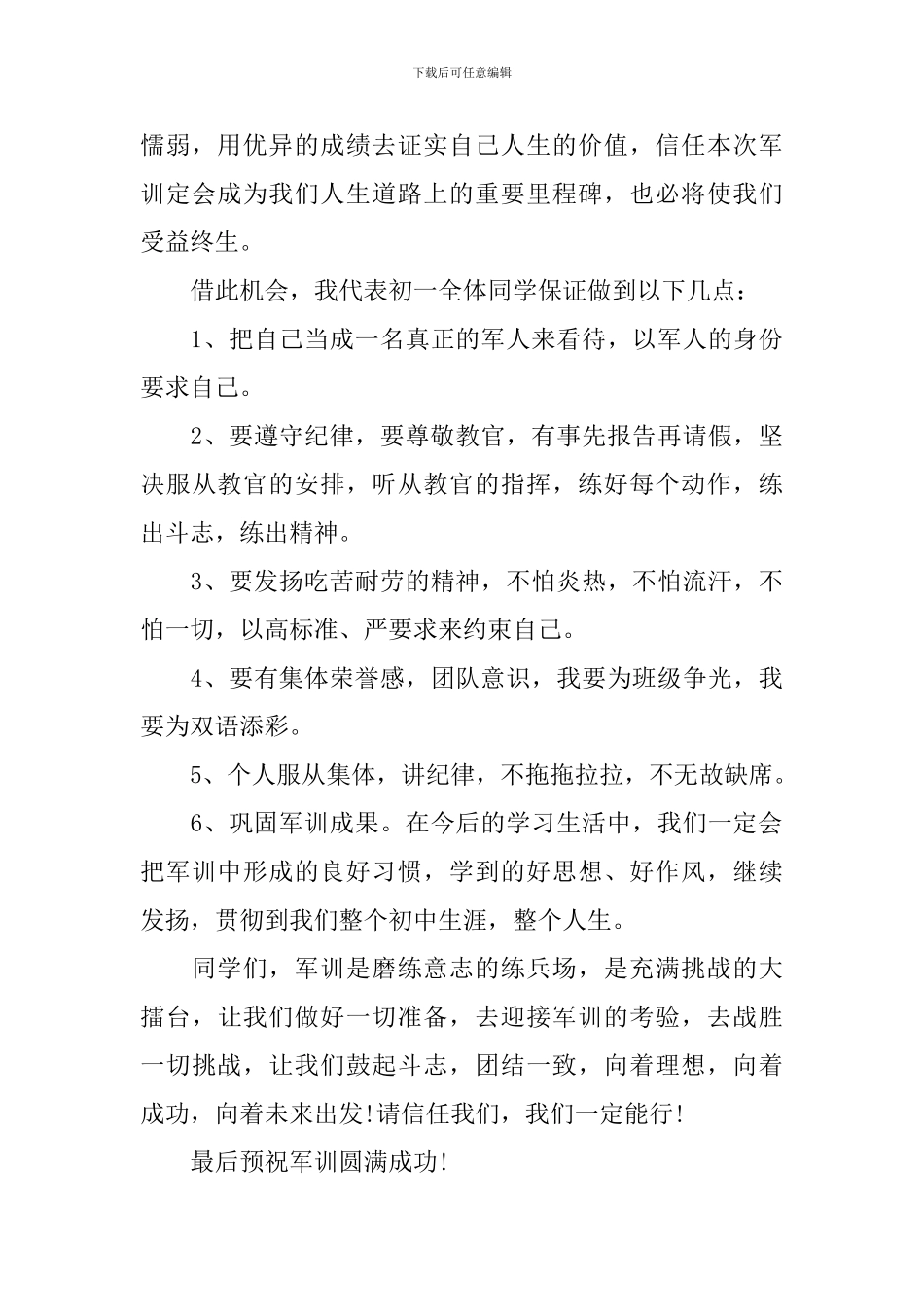 初中军训开幕式发言稿_第2页