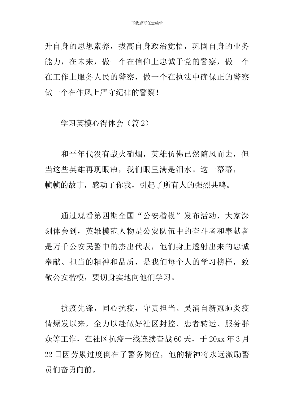 关于学习英模心得体会精选4篇范文_第2页