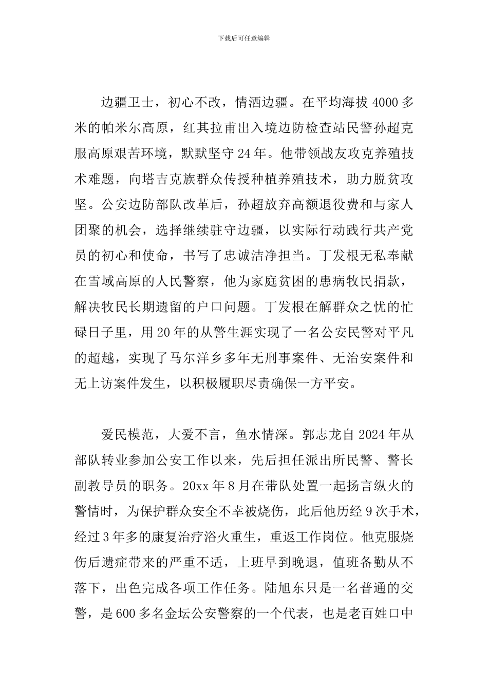 关于学习英模心得体会精选4篇范文_第3页