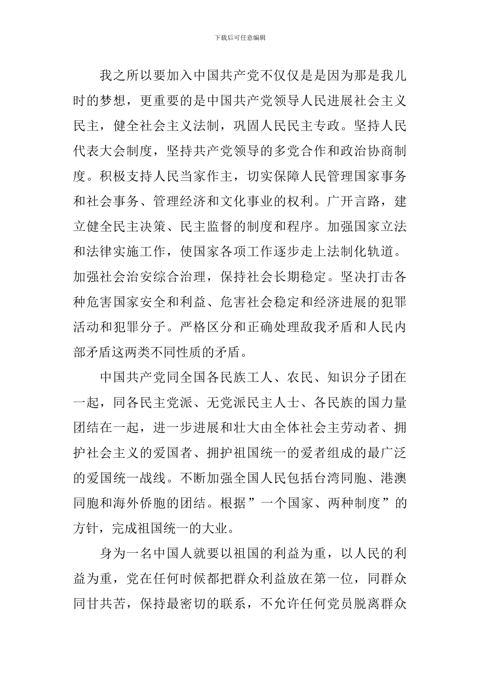2024年入党申请书范文1500字_第3页