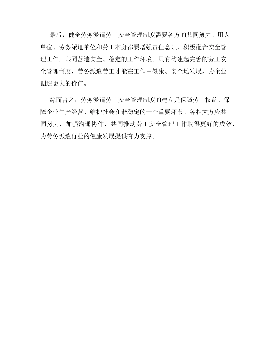 劳务派遣劳工安全管理制度 _第2页