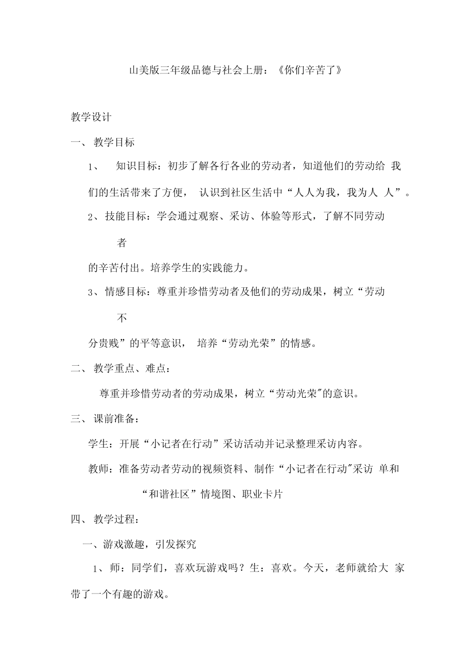 你们辛苦了》教学设计学情分析教材分析课后反思_第1页