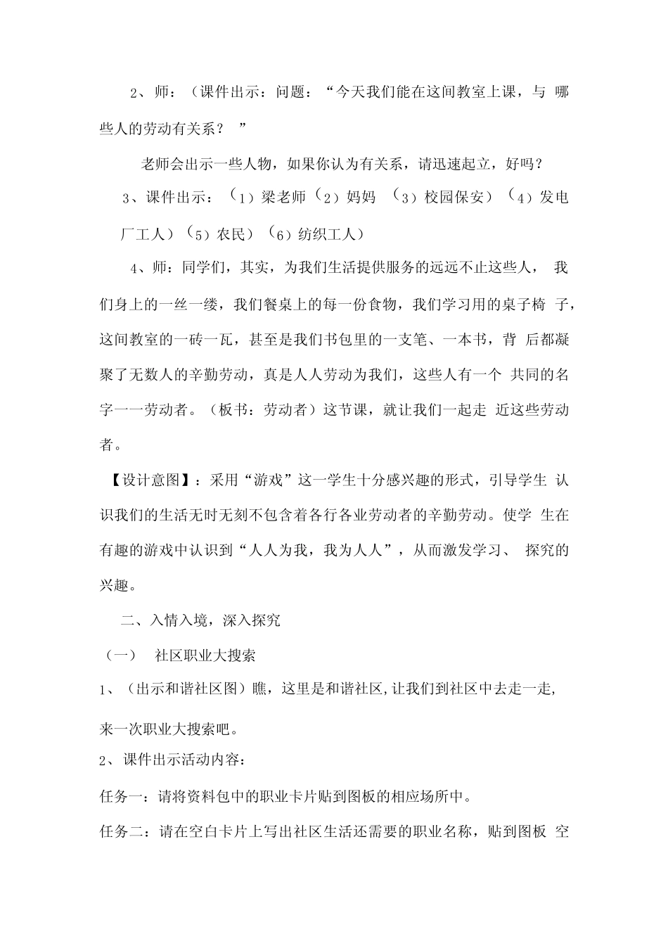 你们辛苦了》教学设计学情分析教材分析课后反思_第2页
