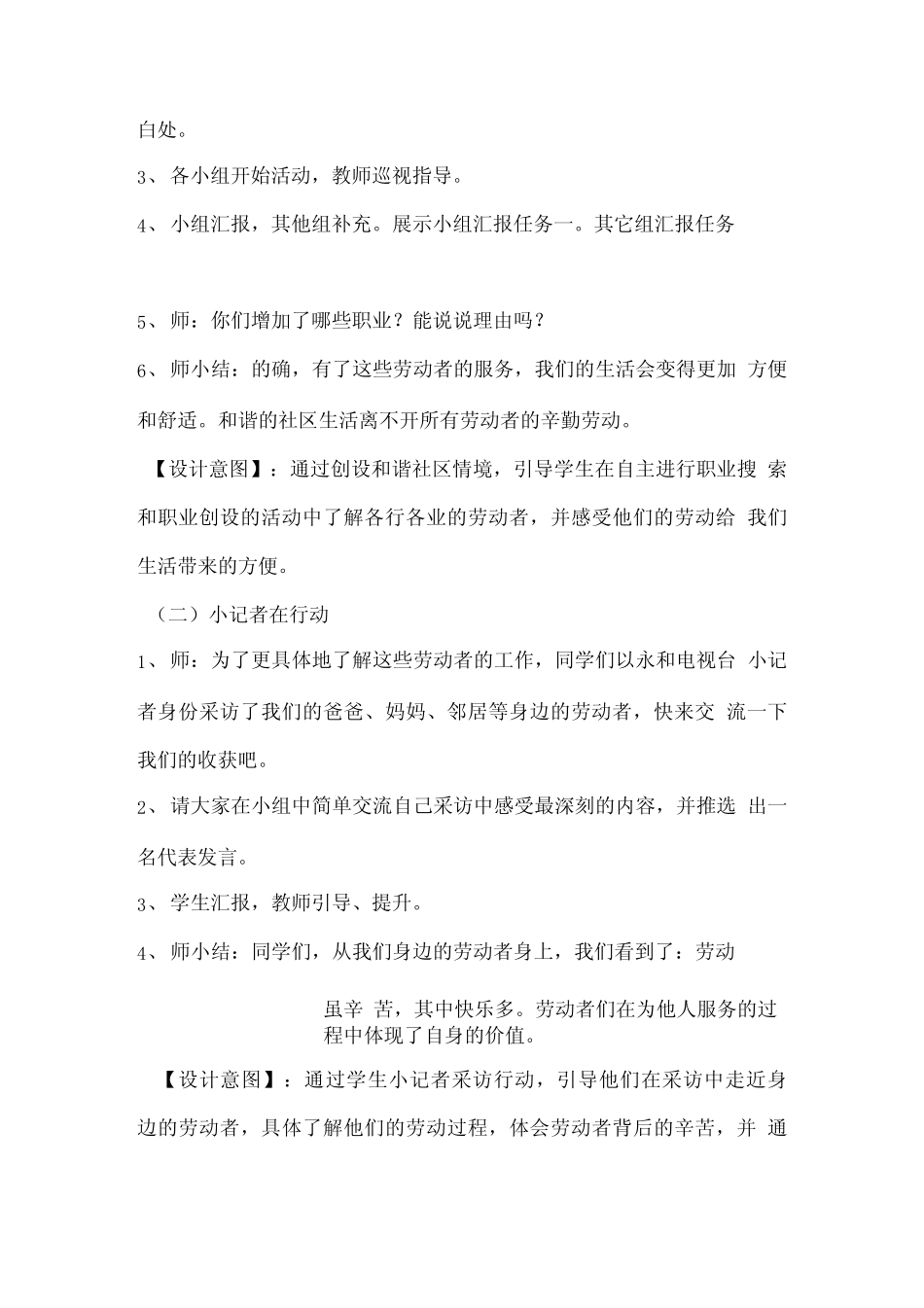 你们辛苦了》教学设计学情分析教材分析课后反思_第3页