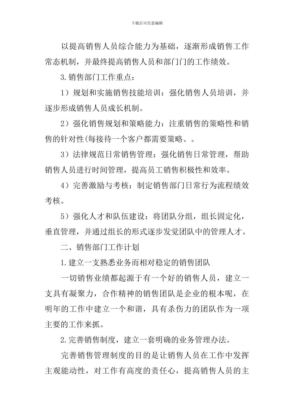 汽车4s店销售部员工工作计划_第2页