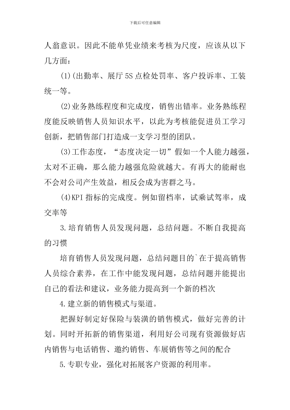 汽车4s店销售部员工工作计划_第3页